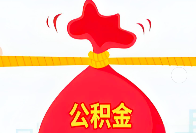 六安住房公积金最新的2026年政策亮点。