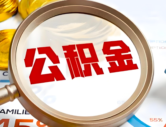 六安住房公积金一年能提几次，每个城市是不是不一样。